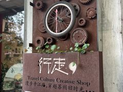 -猫的天空之城概念书店(苏州平江店)