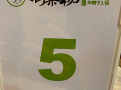 -蝎菜杨·牛肉面 羊蝎子火锅(光熙门北里店)