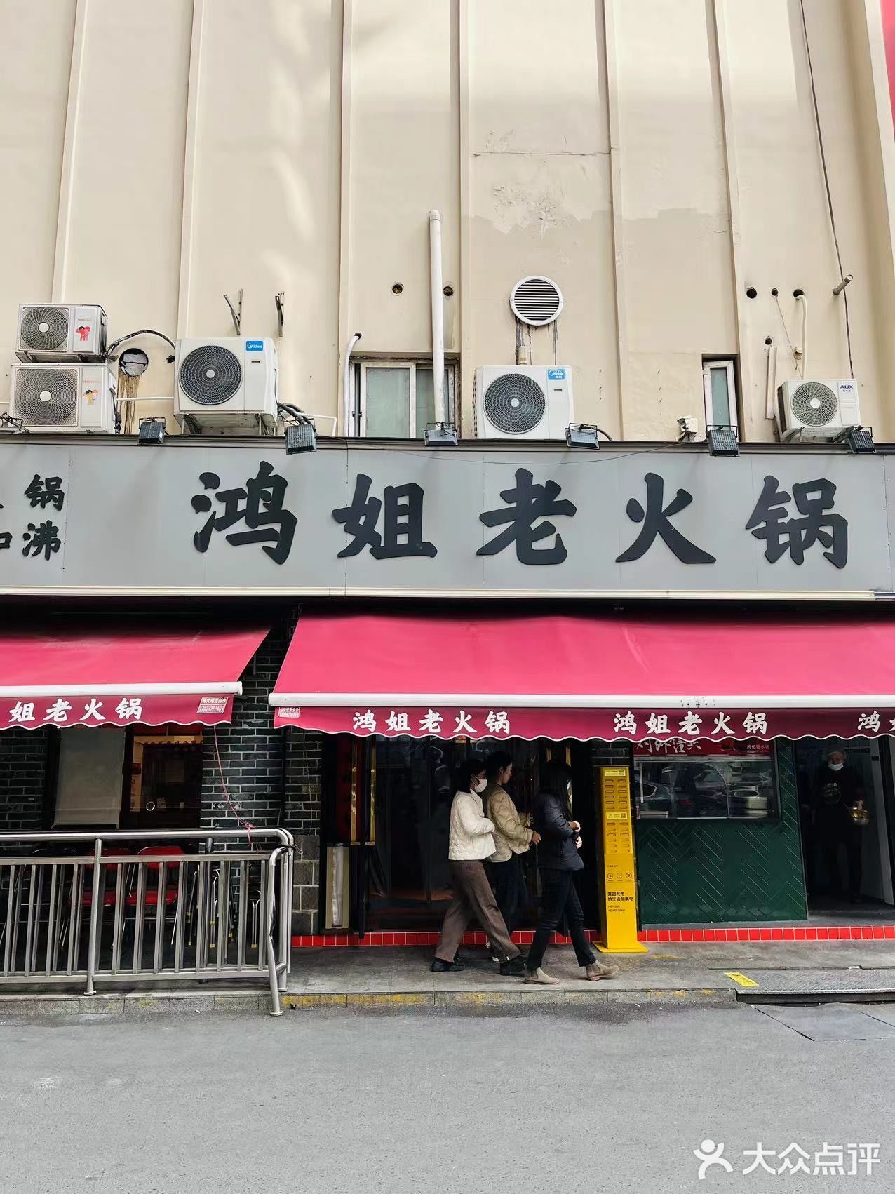 探店 | 鸿姐老火锅（静安店）