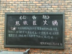 -憨铁匠老火锅(龙岗万科里店)