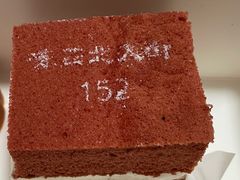 门牌号蛋糕-北京稻香村(零号店)