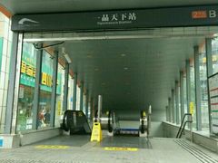 -一品天下(地铁站)