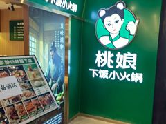 -华威约饭街