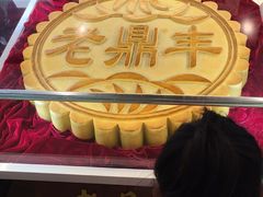-老鼎丰(靖宇街总店)