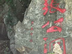-宜兴张公洞
