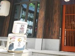 门面-一豚轩·烧鸟·豚骨拉面(五四路店)