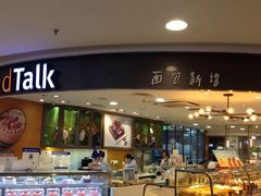 -面包新语(国瑞店)