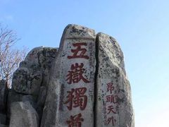 -泰山风景名胜区