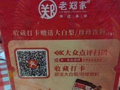 -老郑家东北春饼(龙悦居店)