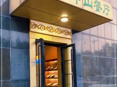 门面-山水甲山(右安门店)