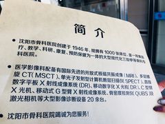 -沈阳市骨科医院