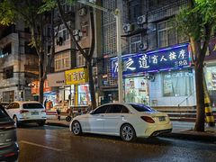 -康之道盲人按摩(No.3台北路店)