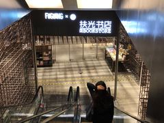 -扶光书店(中环店)