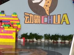 -嘿哟动霸CHUA·新潮玩运动娱乐中心·蹦床滑冰团建乐园