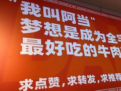 -阿当·小炒牛肉面(人广店)