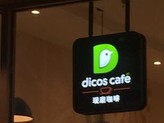 门面-德克士(中心医院店)