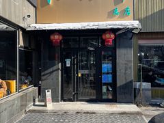 -卞二小串·鹤岗烧烤·坑烤(永定路店)