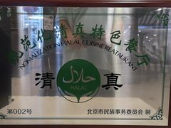 -东来顺饭庄(王府井步行街店)