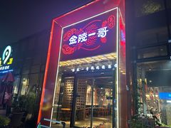 -金陵一哥龙虾(水木秦淮店)