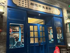 -北平楼·烤鸭·北京菜(牡丹园店)