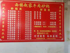 -赵家牛肉砂锅(台西三路店)