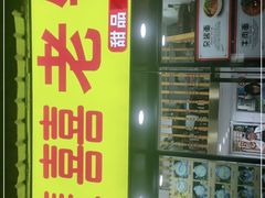 -双喜老铺(人民广场店)