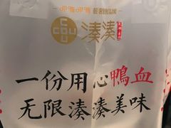 -湊湊火锅·茶憩(东城万达店)