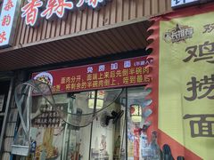-秦韵味香辣爆肚面(钟楼店)