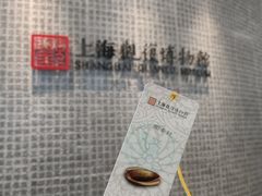 -上海观复博物馆