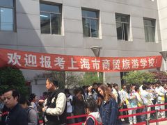 -上海市商贸旅游学校(浦西校区)