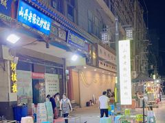 -山丹马记炒拨拉(南关店)