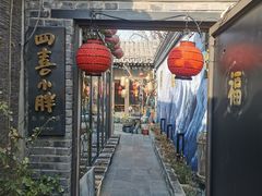 -四喜小胖·北京涮肉(五道营店)