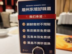 -眉州东坡(春秀路店)