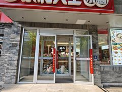 -永和大王(蛙嫩紫苏香·小厨·东四十条店)