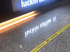 -瑞幸咖啡(北仑区行政服务中心店)