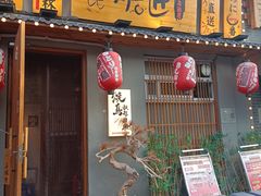 -王氏炉匠·烧鸟放题自助(三里屯店)