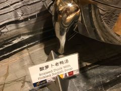 酸萝卜老鸭汤-盛宴标帜西餐厅龙虾.鲍鱼•牛排(重庆喜来登大酒店)