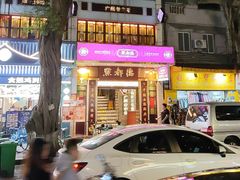 -点都德(聚福楼店)