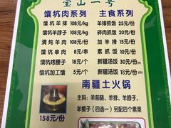 -宝山一号馕坑肉
