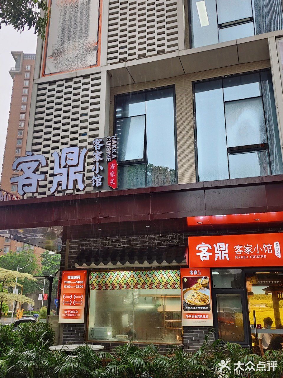 凯云新世界都有客家菜吃啦，试营业还打折‼️