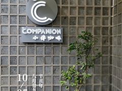 门面-COMPANION COFFEE小伴咖啡