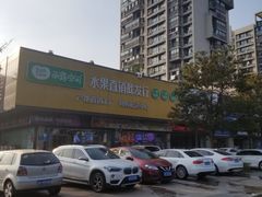 -雨露空间(嘉兴翰林店)