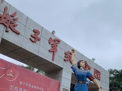 -红色娘子军纪念园