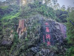 -水濂山森林公园