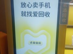 -爱回收(湖滨道购物中心店)