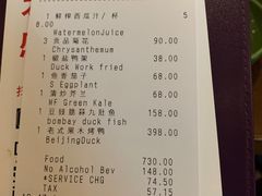 账单-君悦酒店·1881·北京烤鸭