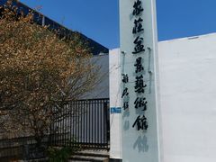 -石家庄市植物园