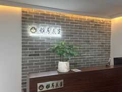 -雅享养生·中医调理·筋骨艾灸(广兰路店)