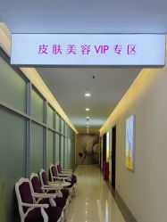 点击看大图 -长沙雅美医疗美容医院