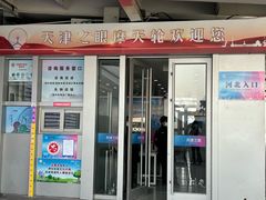 -天津之眼摩天轮